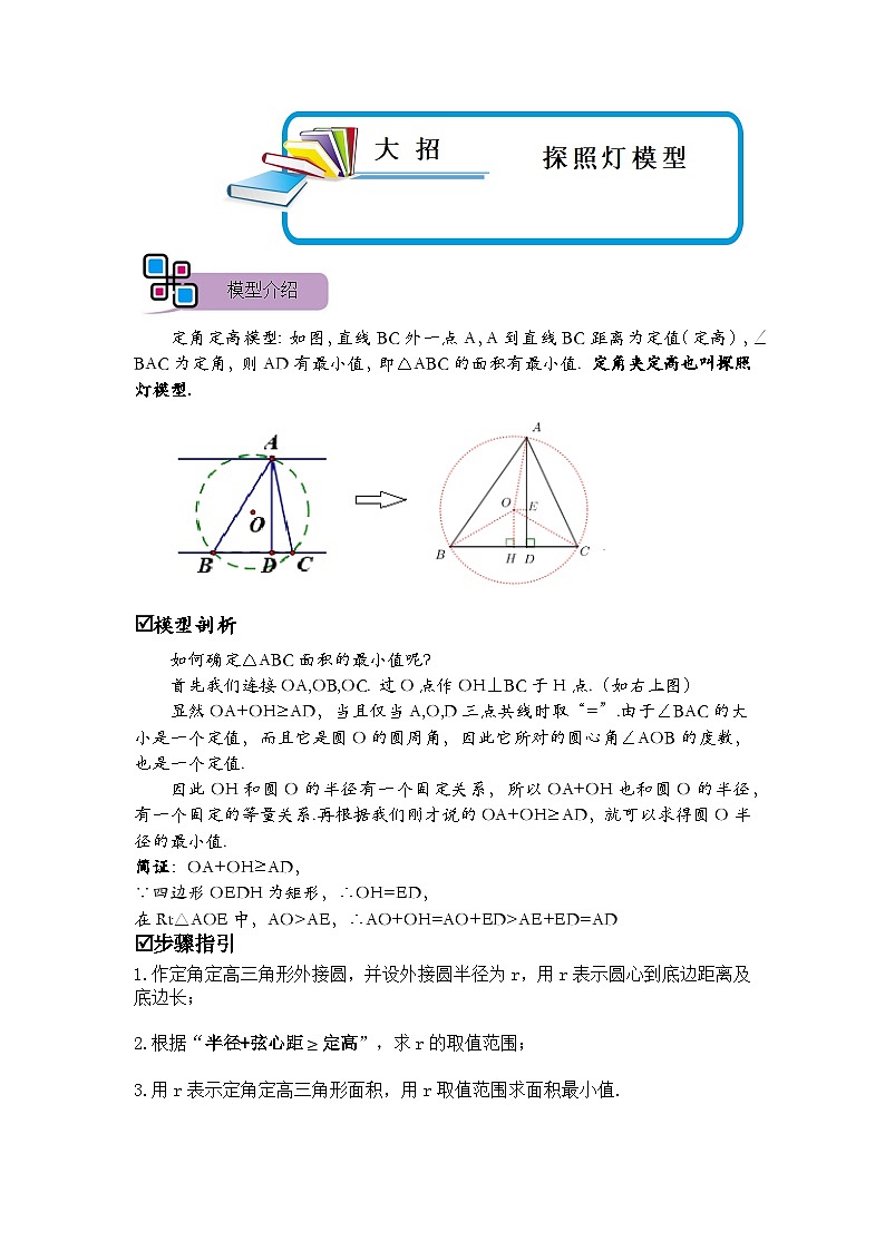 模型30 探照灯模型（原卷版）第1页