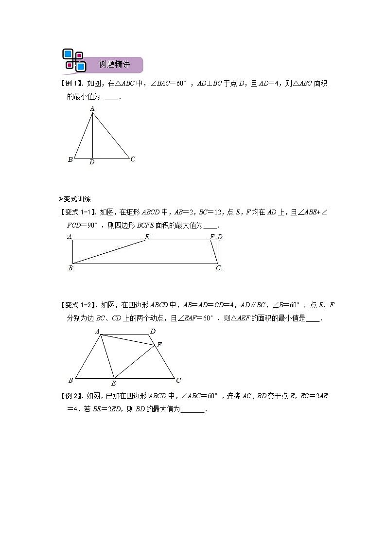 模型30 探照灯模型（原卷版）第2页