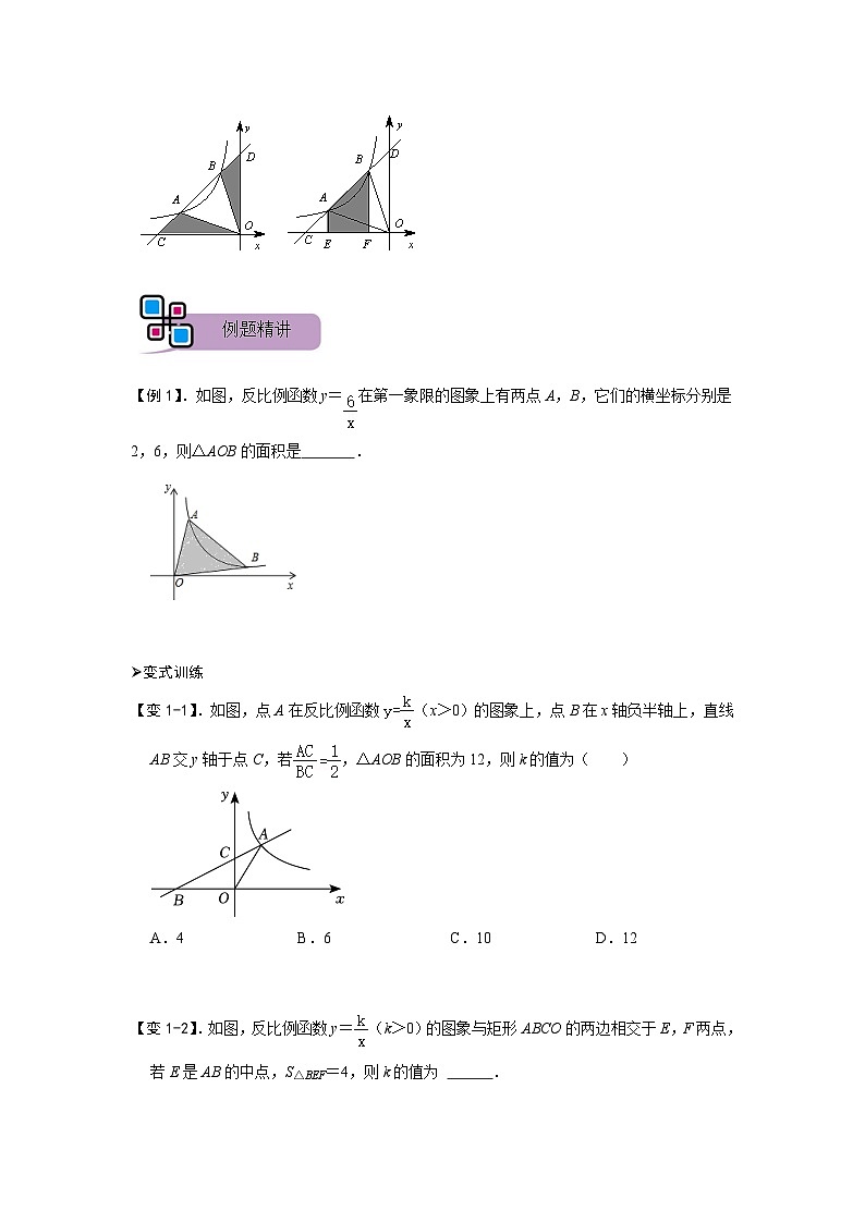 专题65 反比例函数背景下的面积问题（原卷版）第2页