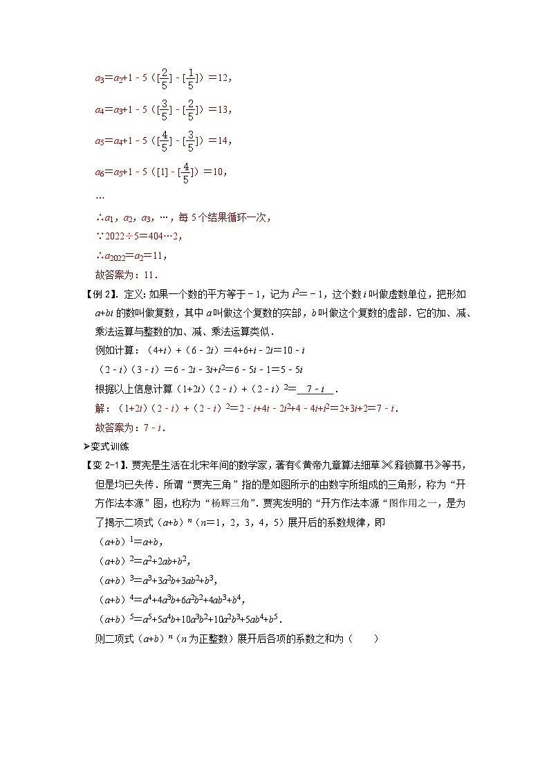 专题69 数与式中的新定义问题（解析版）第2页