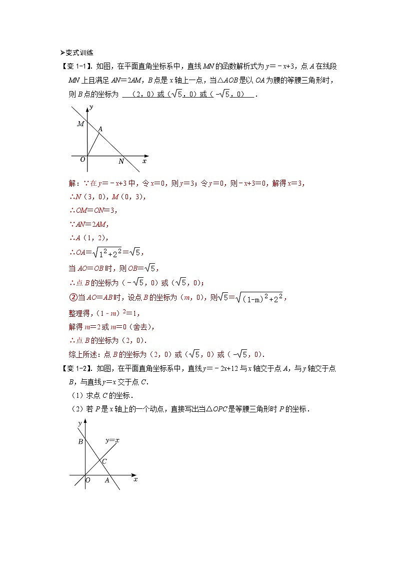 专题55 一次函数背景下的图形存在性问题（解析版）第2页