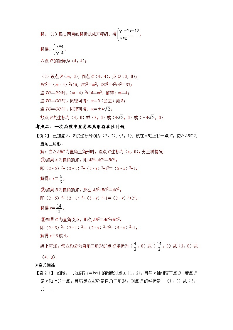 专题55 一次函数背景下的图形存在性问题（解析版）第3页