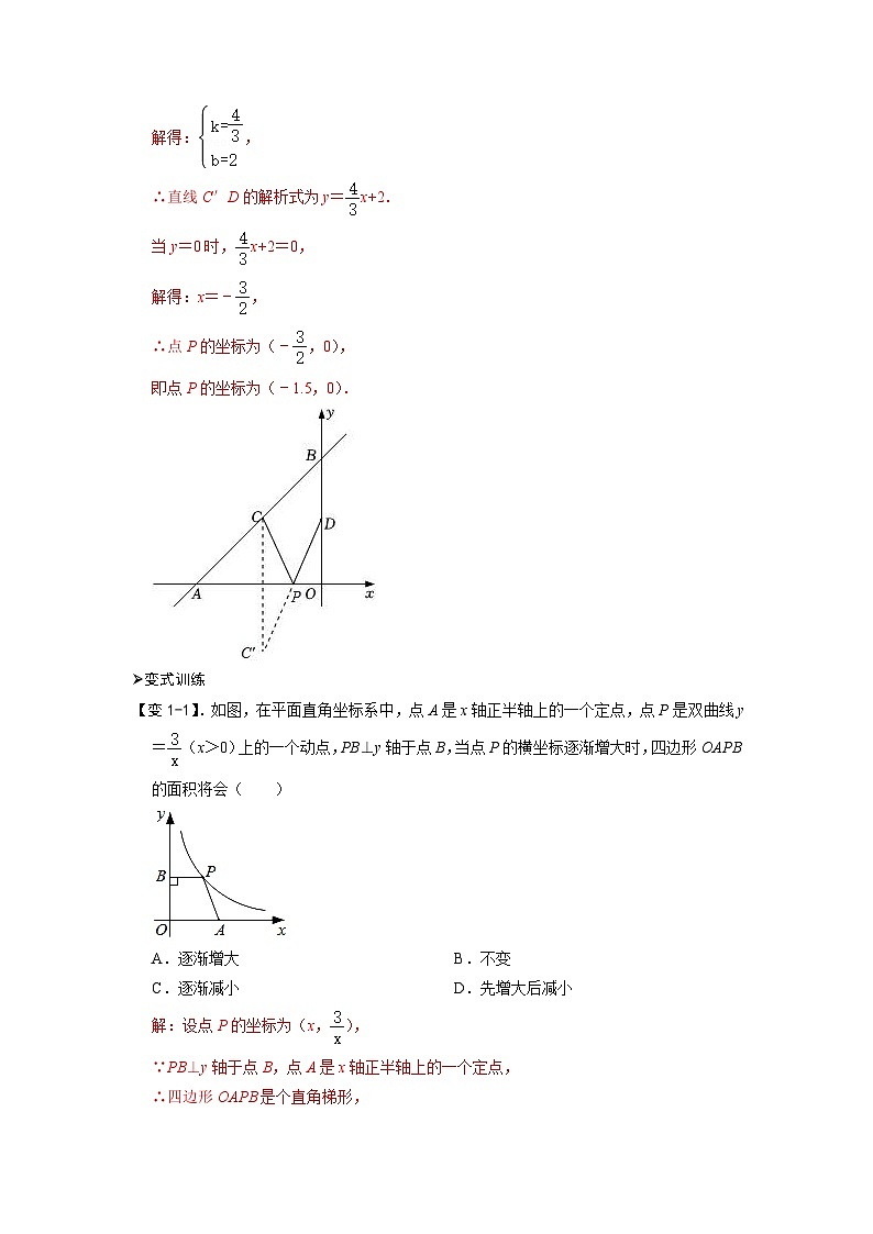 专题66 反比例函数中的动点最值问题（解析版）第2页