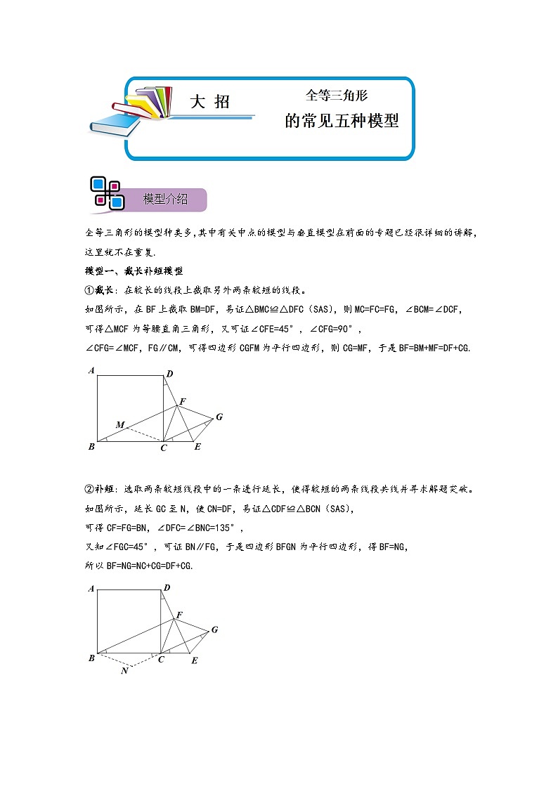 模型03 全等三角形中的常见五种基本模型（原卷版）第1页