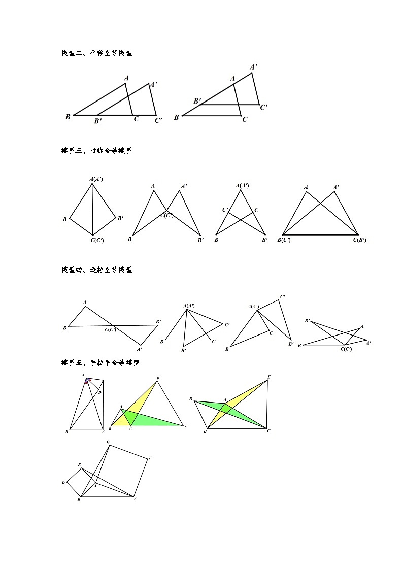 模型03 全等三角形中的常见五种基本模型（原卷版）第2页