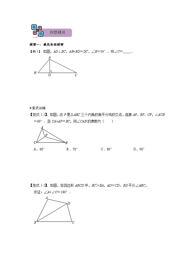 模型03 全等三角形中的常见五种基本模型（原卷版）第3页
