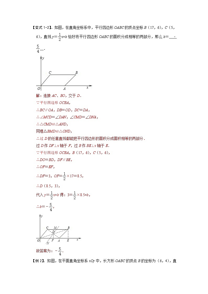 模型43 几何中等分面积问题（解析版）第3页