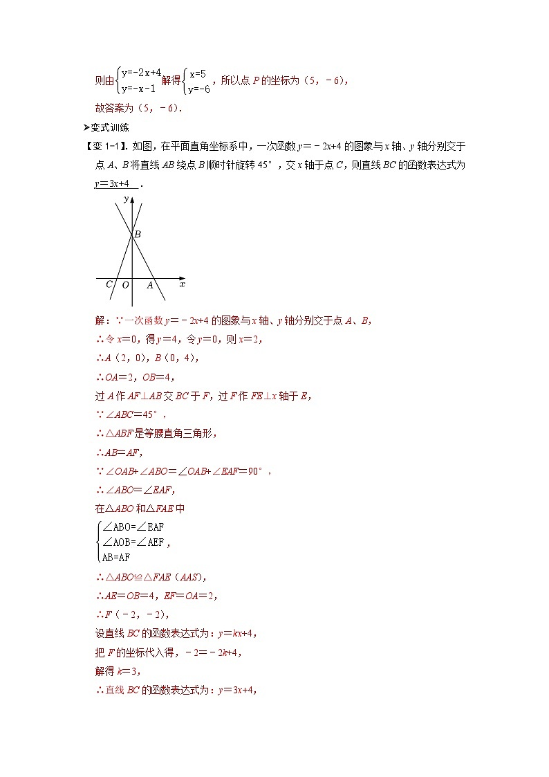 专题54 一次函数中的45°角问题（解析版）第2页