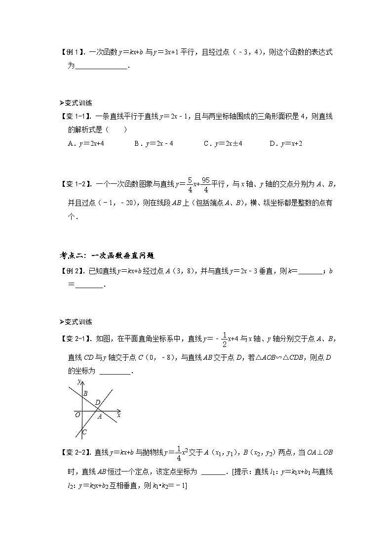 专题51 一次函数的平行、垂直、面积问题（原卷版）第2页