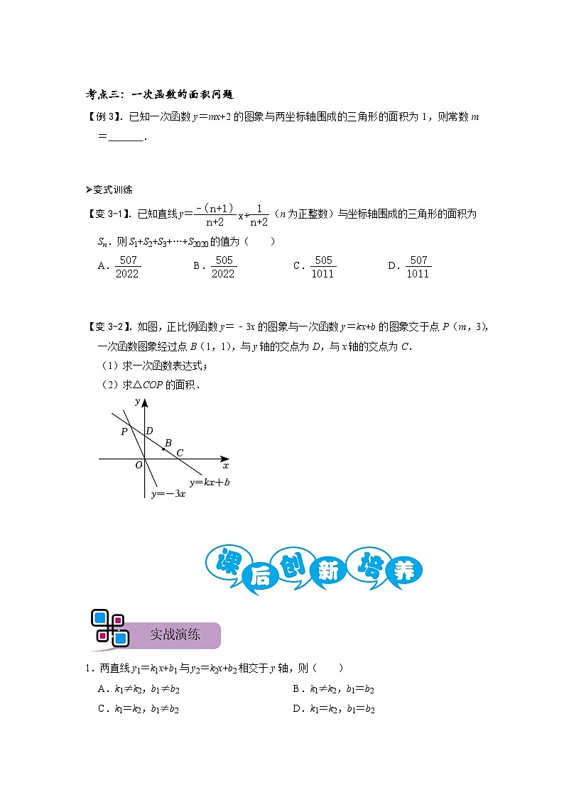 专题51 一次函数的平行、垂直、面积问题（原卷版）第3页