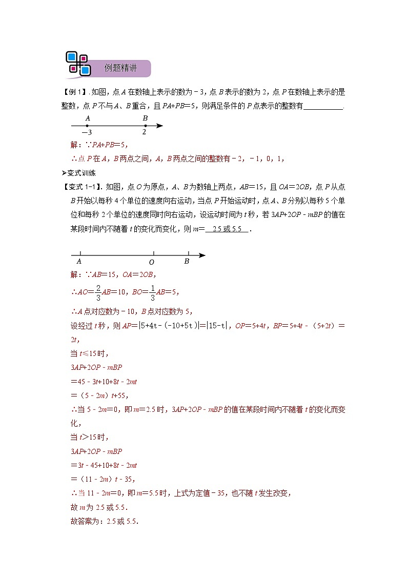 模型39 数轴上动点问题（解析版）第2页