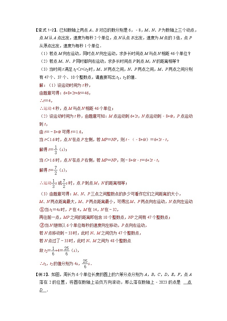 模型39 数轴上动点问题（解析版）第3页