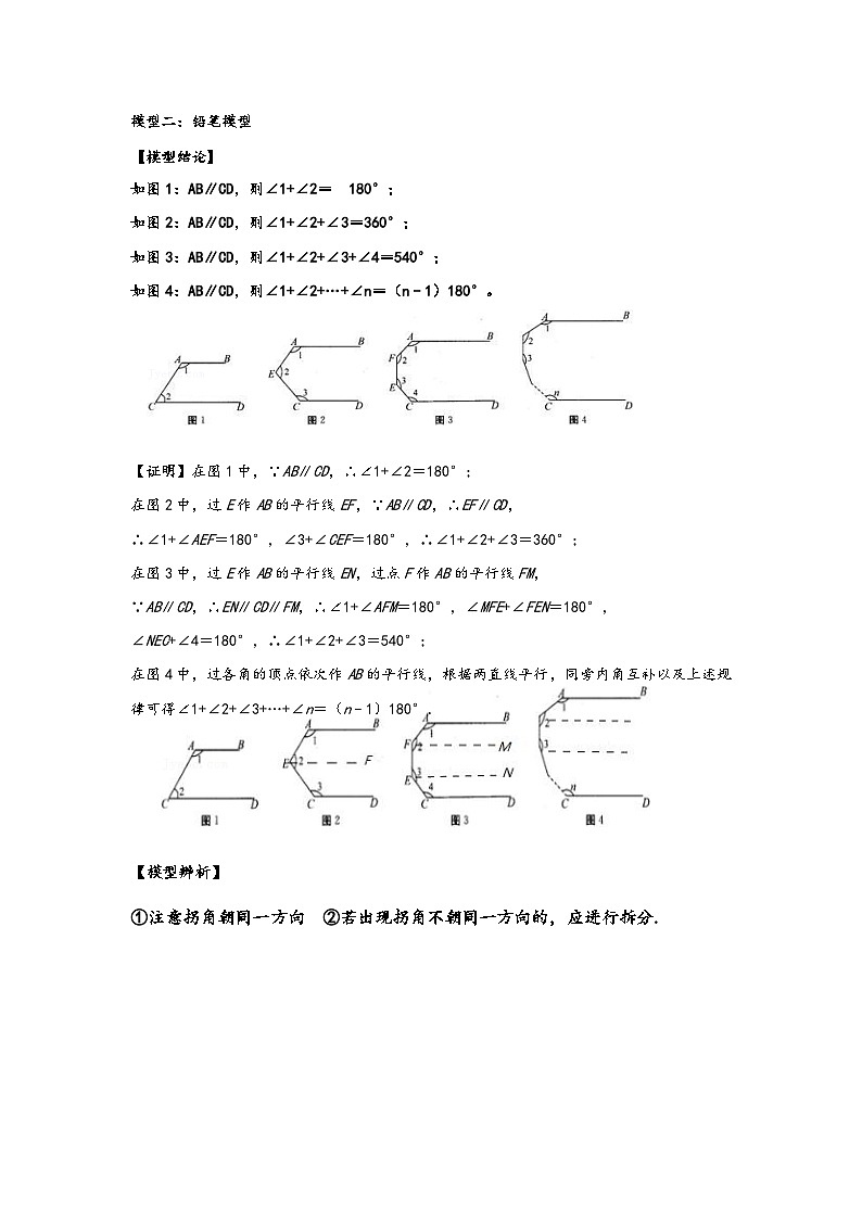 模型01 平行线拐点之猪蹄、锯齿、铅笔模型（原卷版）第2页