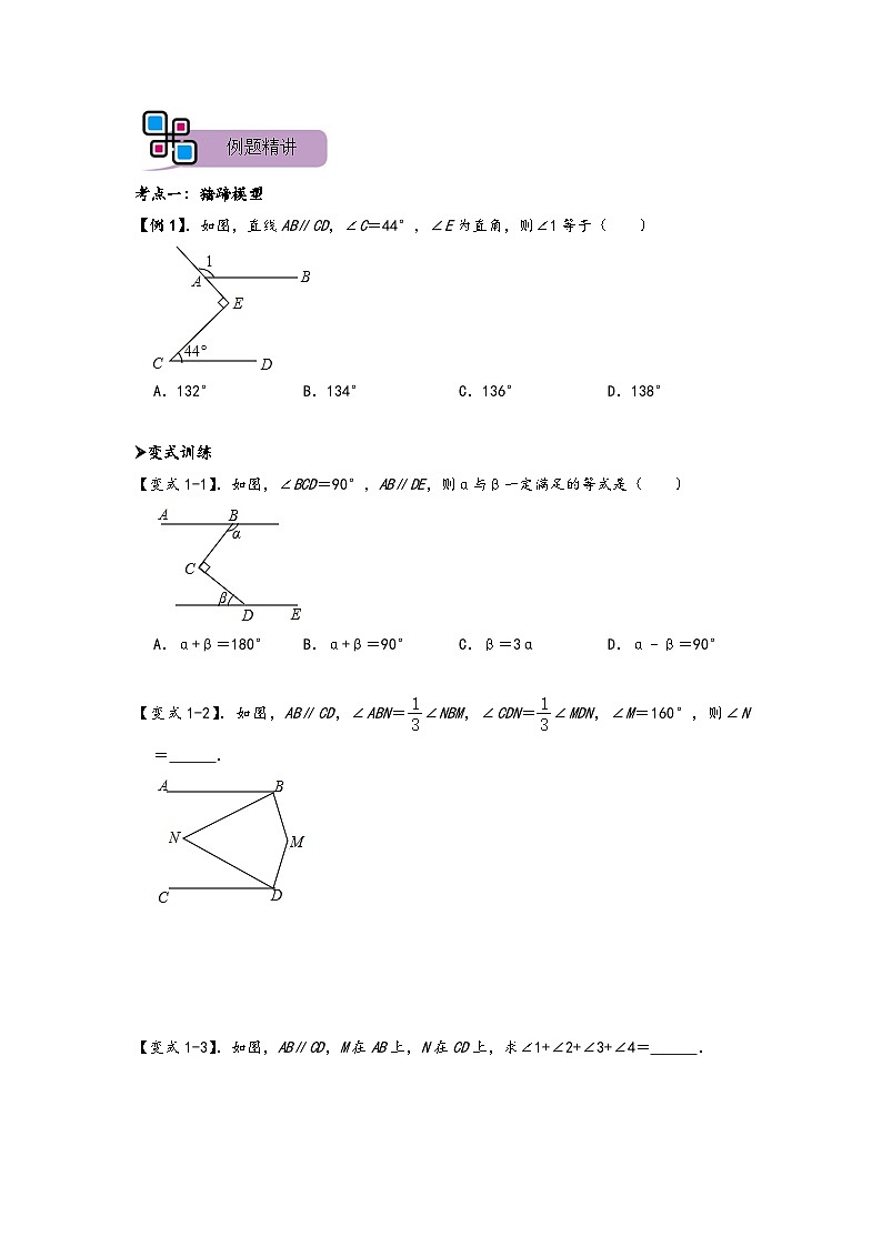 模型01 平行线拐点之猪蹄、锯齿、铅笔模型（原卷版）第3页