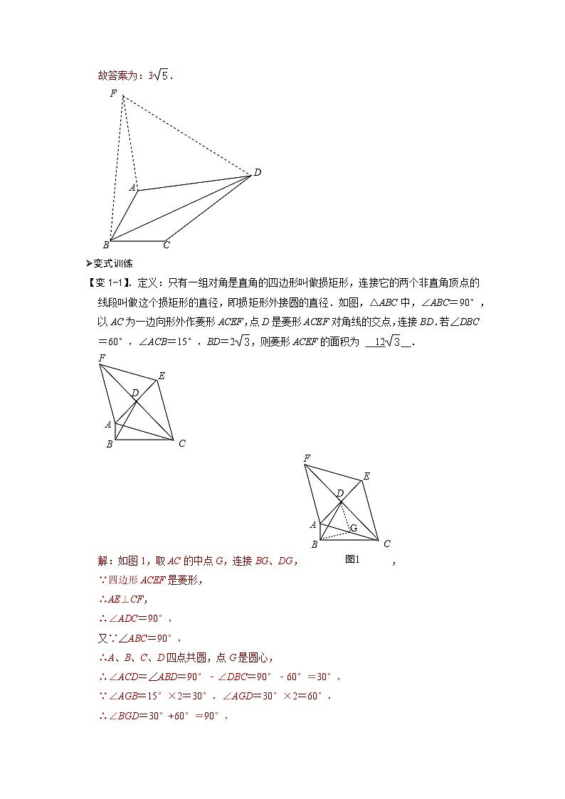 专题73 四边形中的新定义问题（解析版）第2页