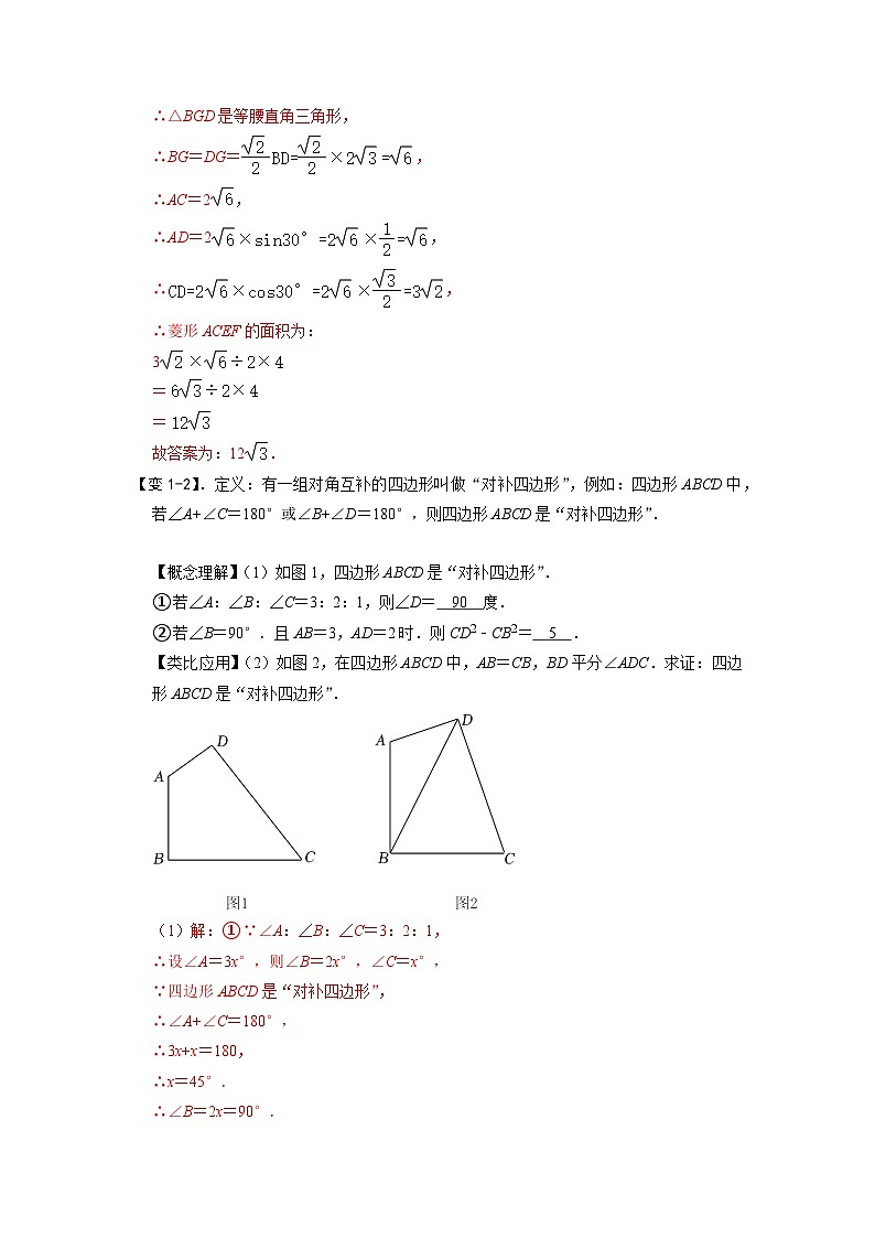 专题73 四边形中的新定义问题（解析版）第3页