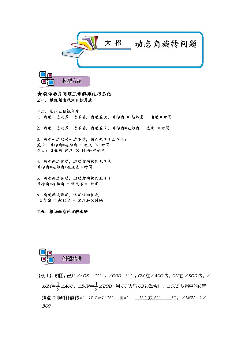 模型40 动态角旋转问题（解析版）第1页