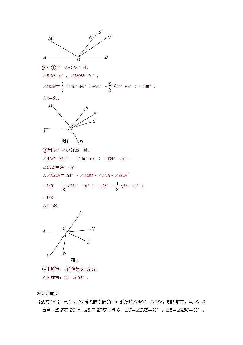 模型40 动态角旋转问题（解析版）第2页