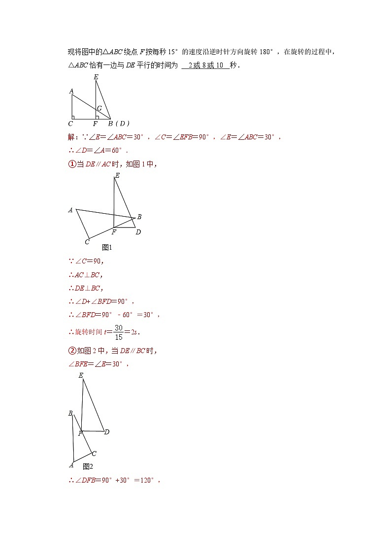 模型40 动态角旋转问题（解析版）第3页
