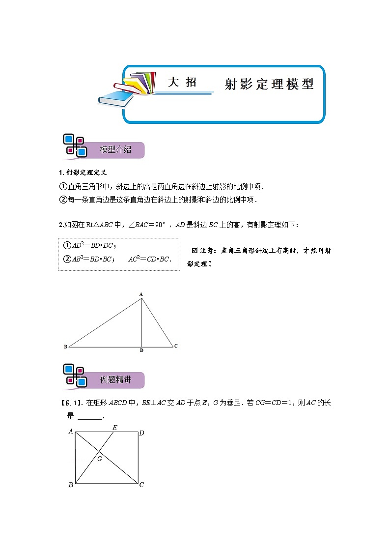 模型06 射影定理模型（解析版）第1页