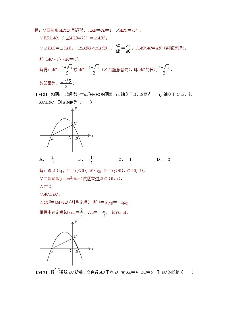 模型06 射影定理模型（解析版）第2页