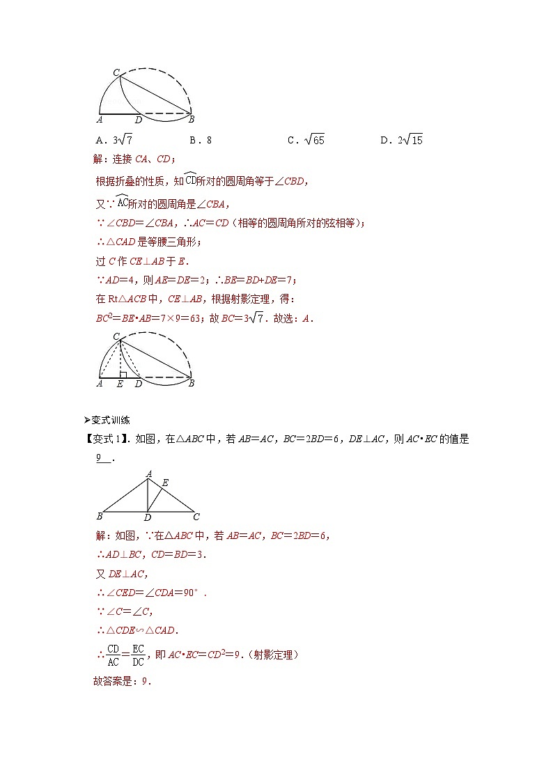 模型06 射影定理模型（解析版）第3页