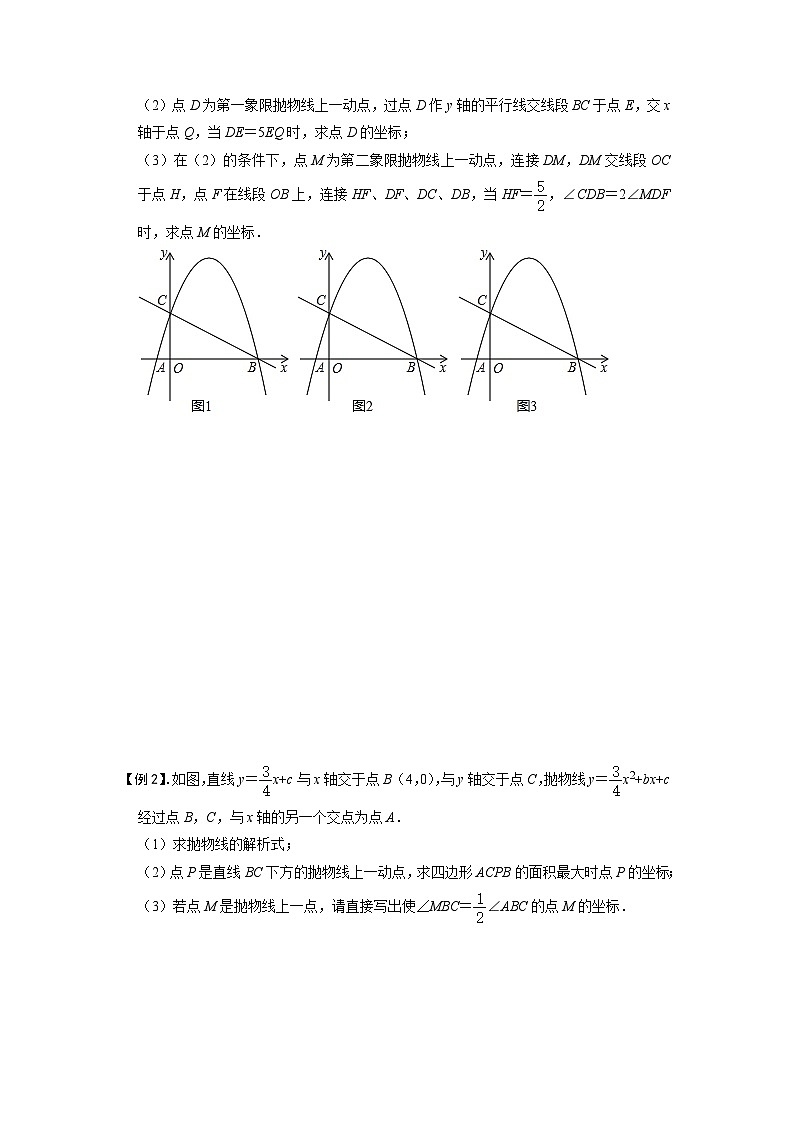 专题63 二次函数背景下的倍、半角角度问题（原卷版）第2页