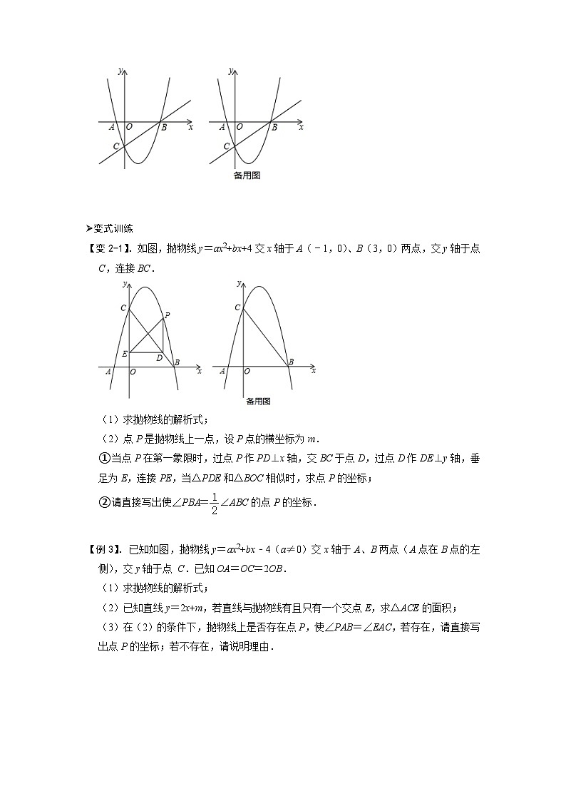 专题63 二次函数背景下的倍、半角角度问题（原卷版）第3页