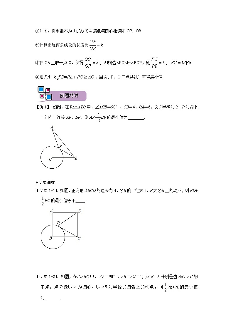 模型17 阿氏圆最值问题（原卷版）第2页