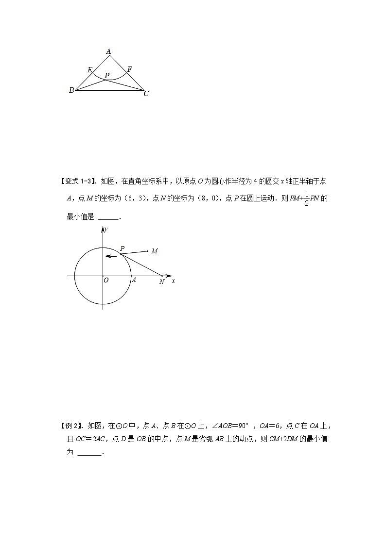 模型17 阿氏圆最值问题（原卷版）第3页