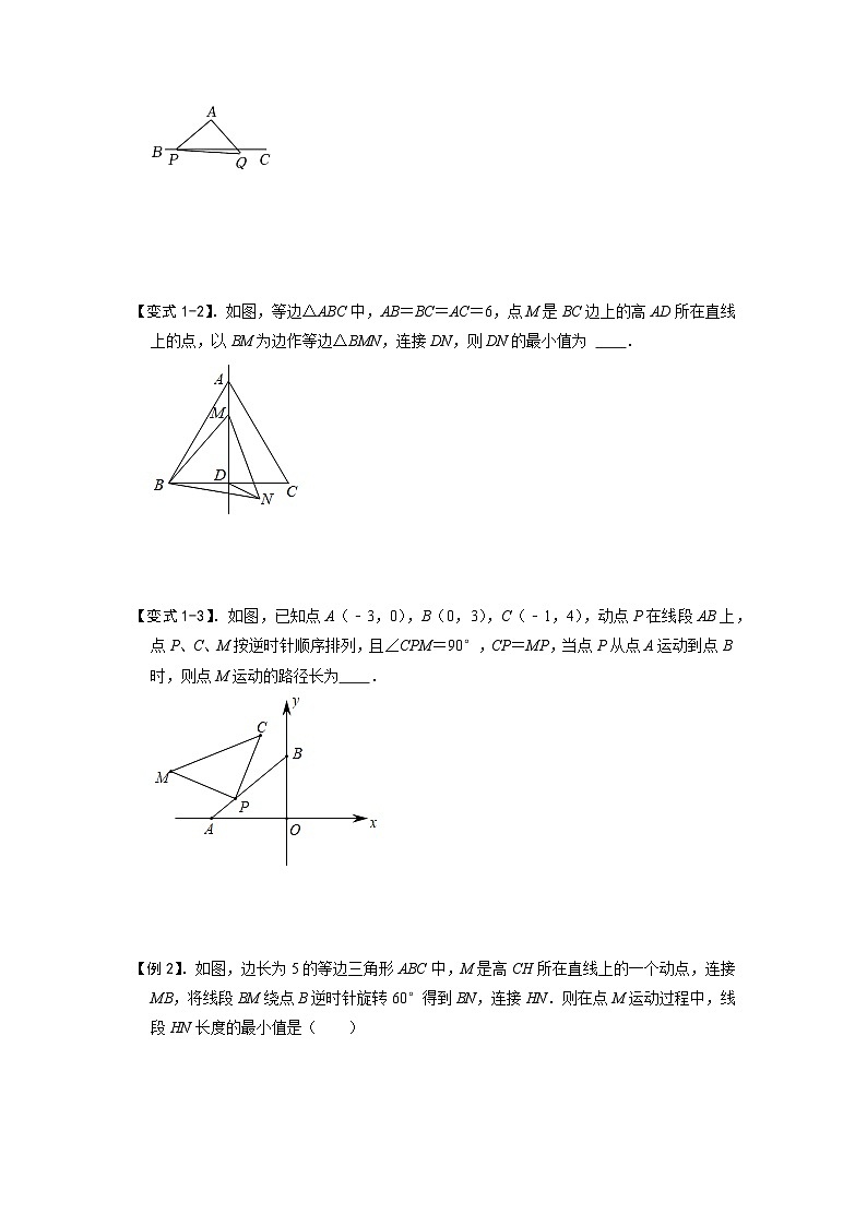 模型21 瓜豆原理之直线型（原卷版）第3页