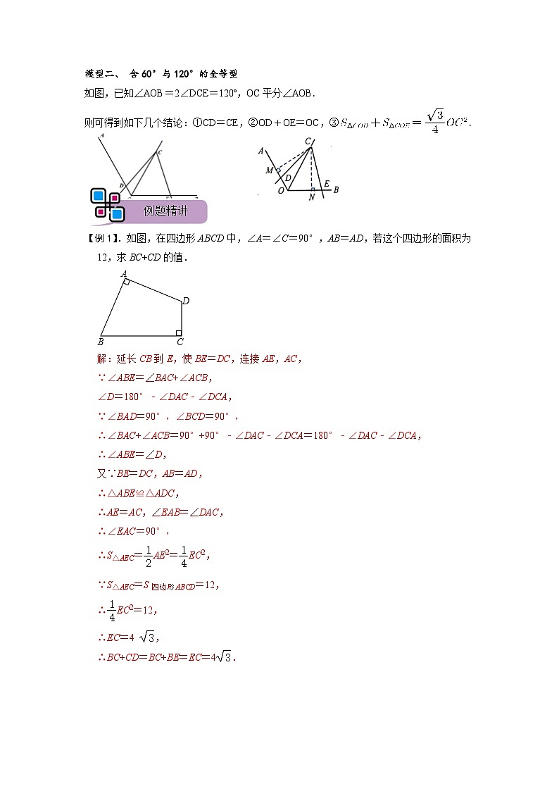 模型37 四边形对角互补模型（解析版）第2页
