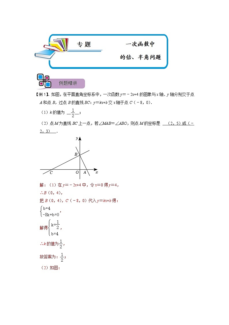 专题56 一次函数中的倍、半角问题（解析版）第1页