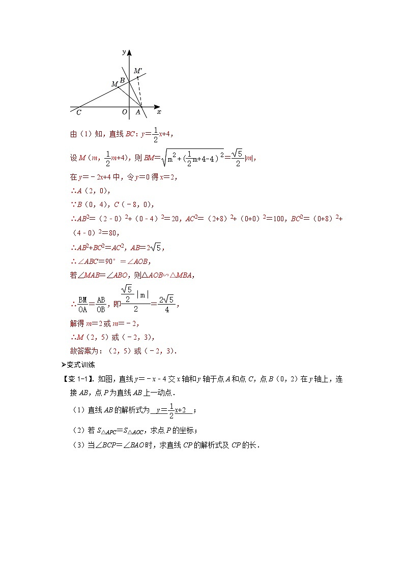 专题56 一次函数中的倍、半角问题（解析版）第2页