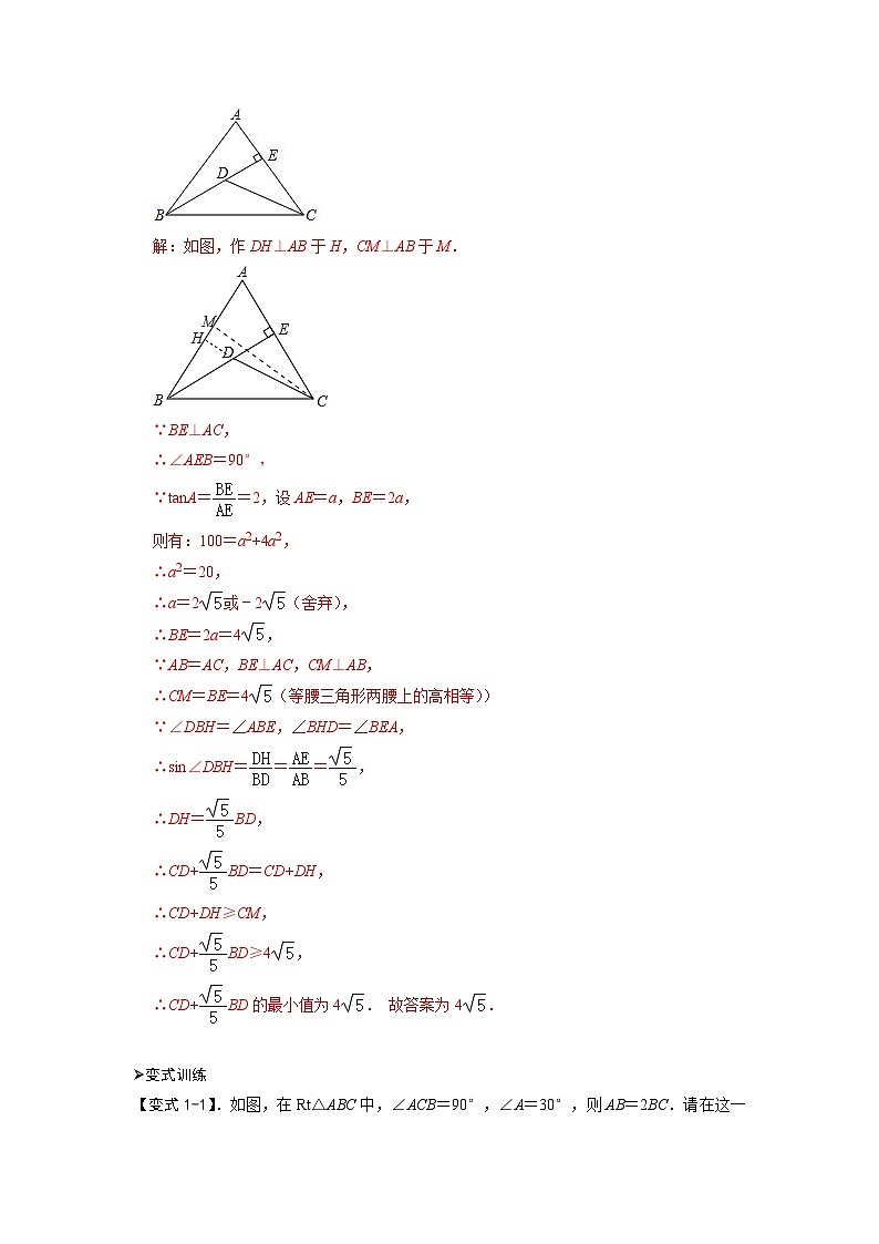 模型16 胡不归最值问题（解析版）第2页
