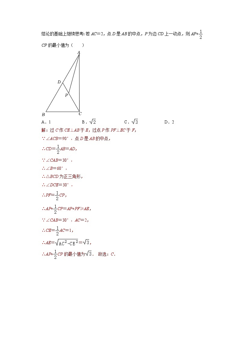 模型16 胡不归最值问题（解析版）第3页
