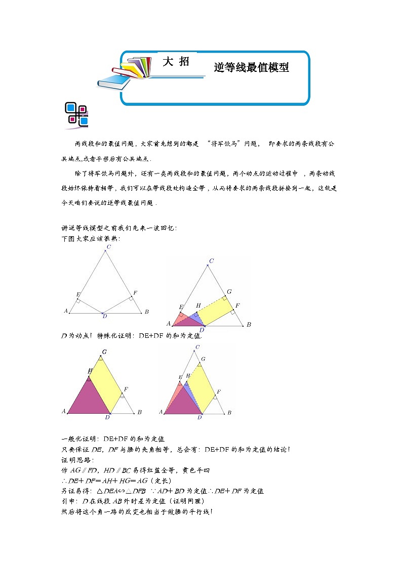 模型09 逆等线最值模型（解析版）第1页