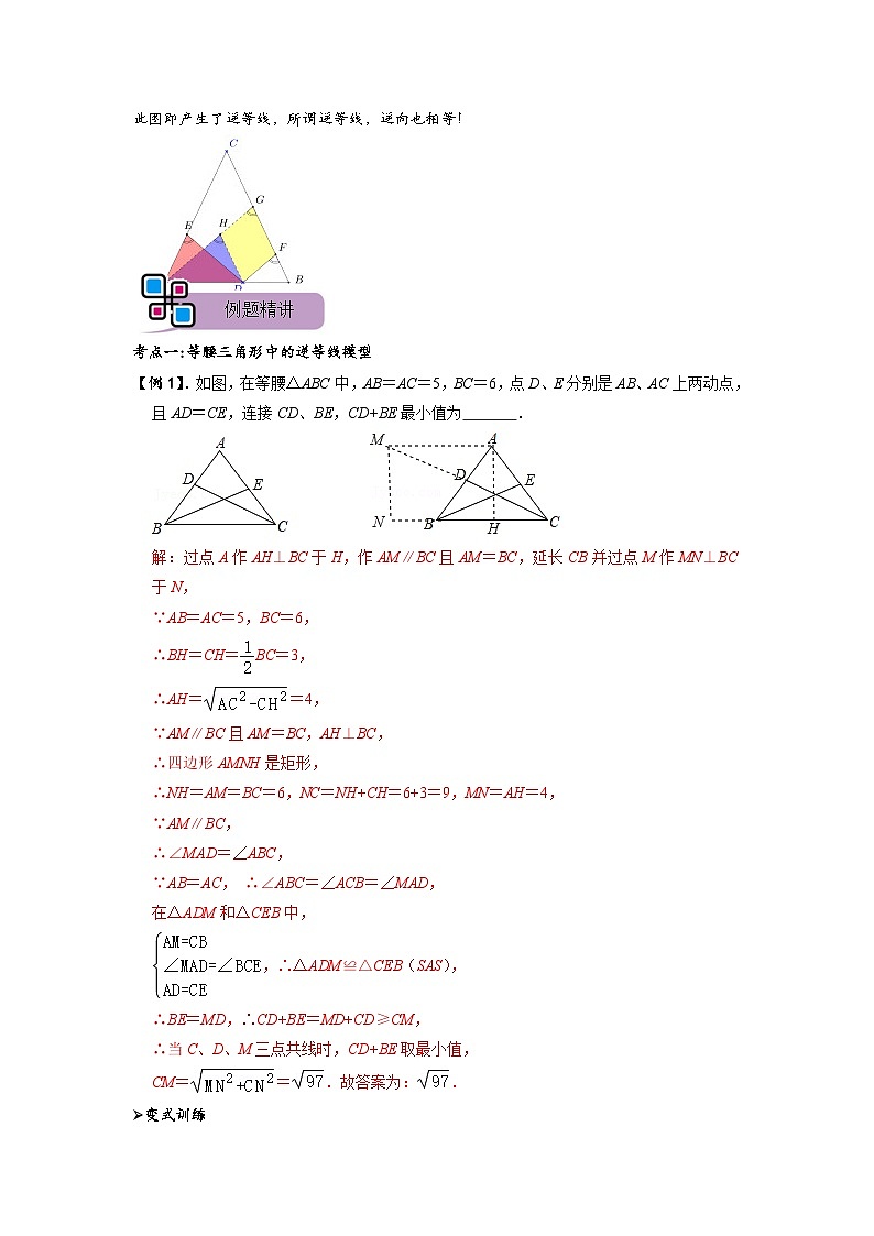 模型09 逆等线最值模型（解析版）第2页