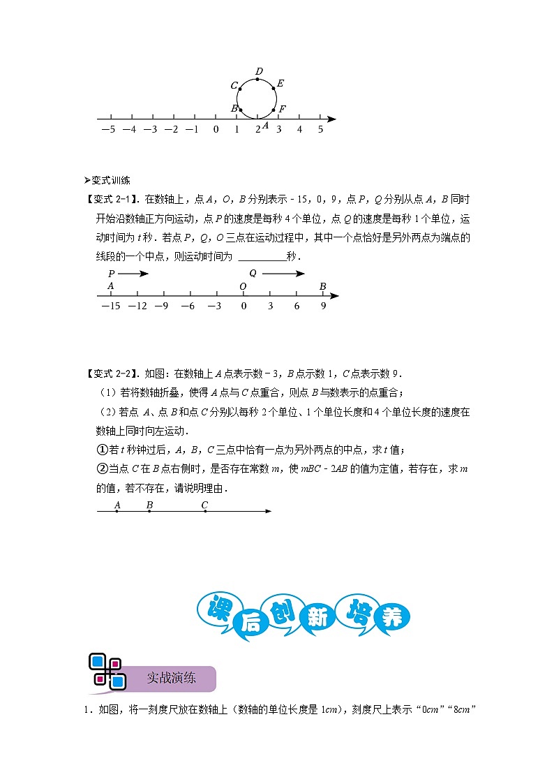 模型39 数轴上动点问题（原卷版）第3页
