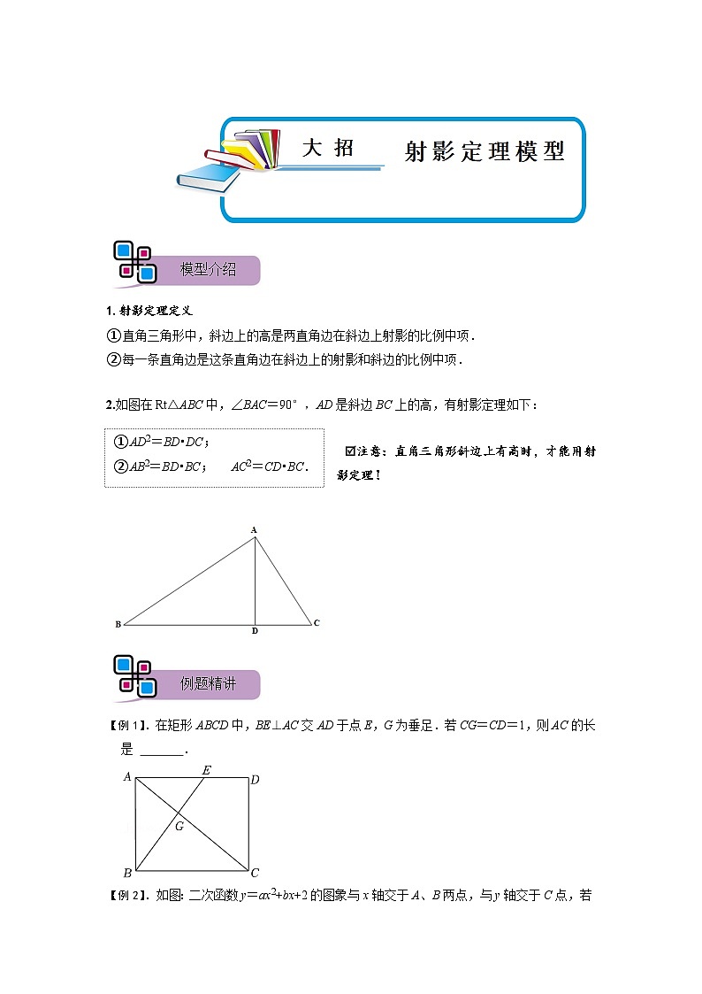模型06 射影定理模型（原卷版）第1页