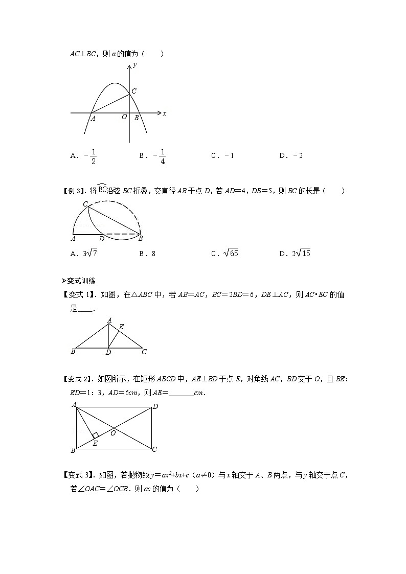 模型06 射影定理模型（原卷版）第2页