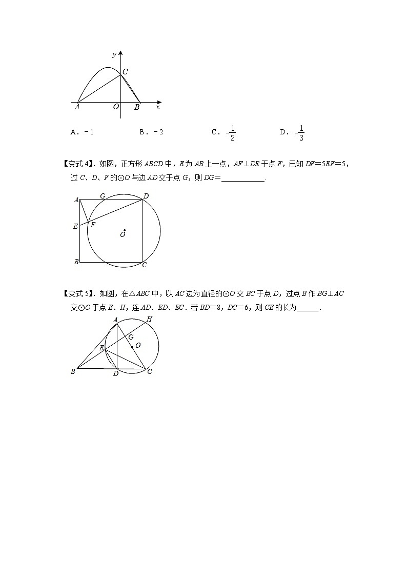 模型06 射影定理模型（原卷版）第3页
