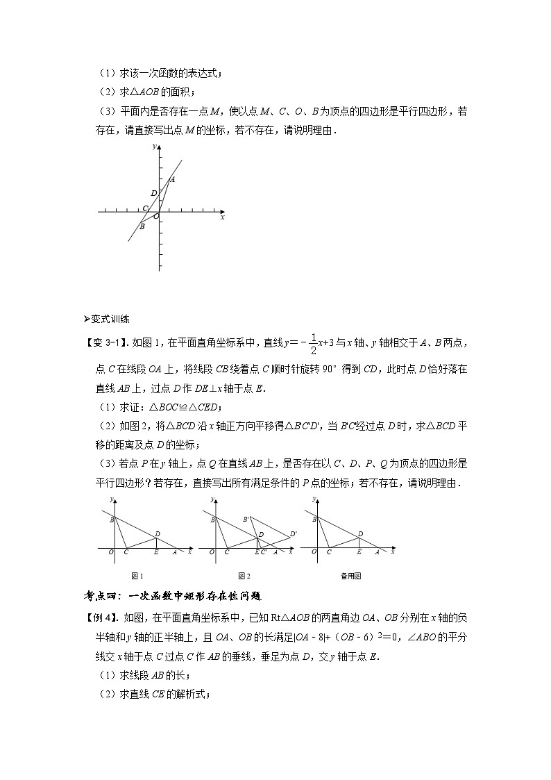 专题55 一次函数背景下的图形存在性问题（原卷版）第3页