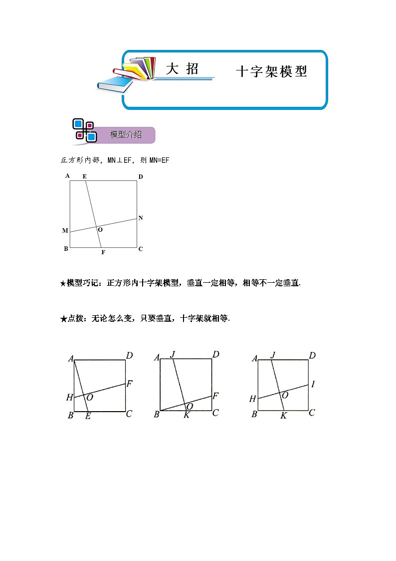 模型15 十字架模型（解析版）第1页