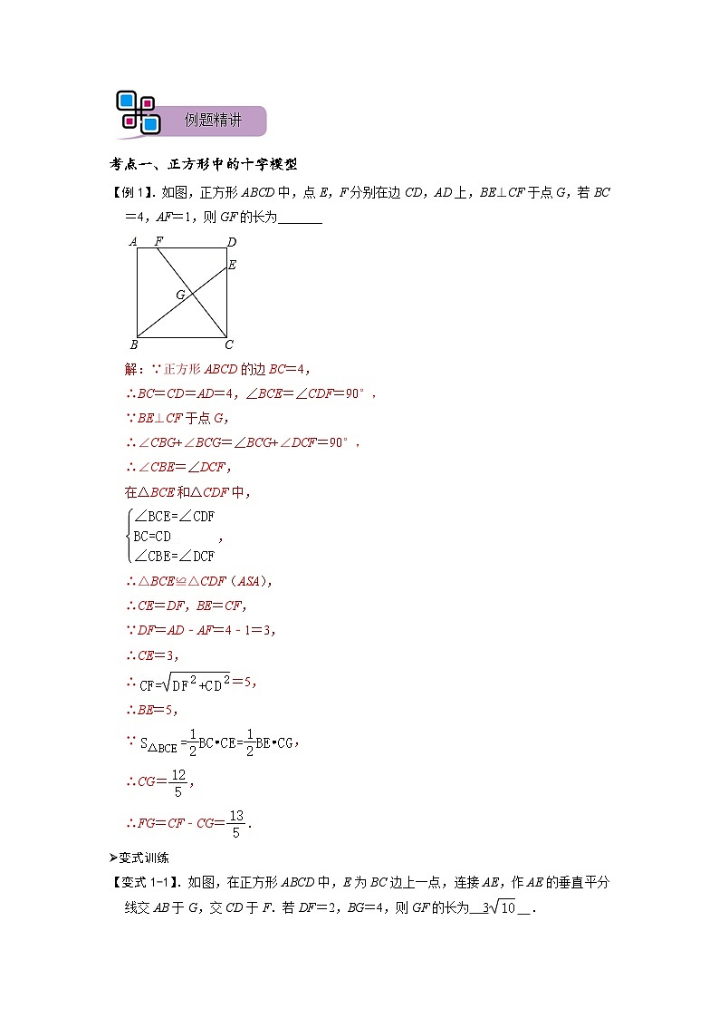 模型15 十字架模型（解析版）第2页