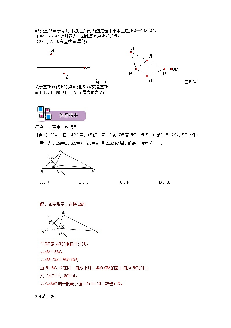 模型07 将军饮马模型（解析版）第3页