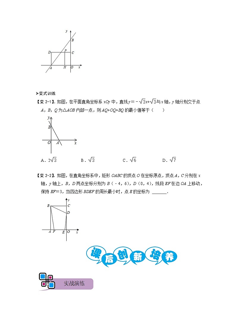 专题53 一次函数背景下的搭桥模型（原卷版）第3页