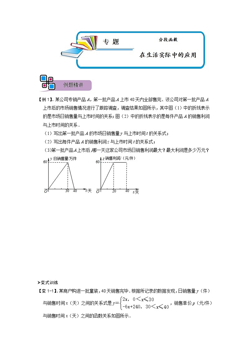 专题68 分段函数在生活实际中的应用（原卷版）第1页
