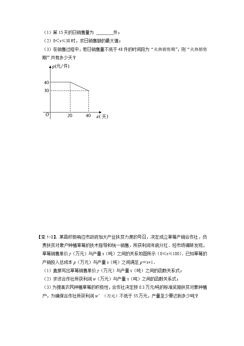 专题68 分段函数在生活实际中的应用（原卷版）第2页