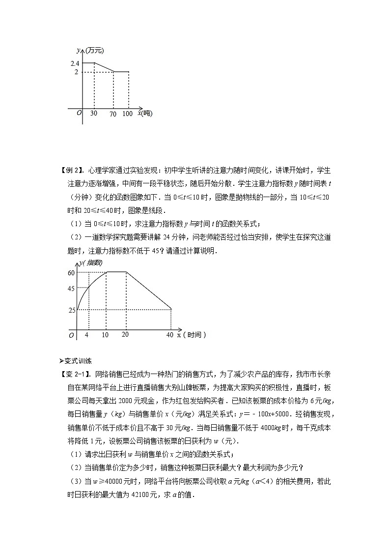 专题68 分段函数在生活实际中的应用（原卷版）第3页